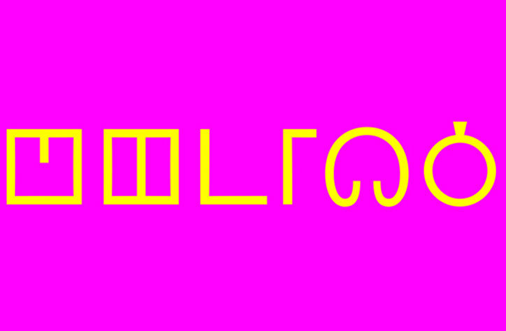 Utopia 2016 - identity design with smileys 2 Jeremy Deller and Fraser Muggeridge create Utopia identity with rave smileys and a new alphabet